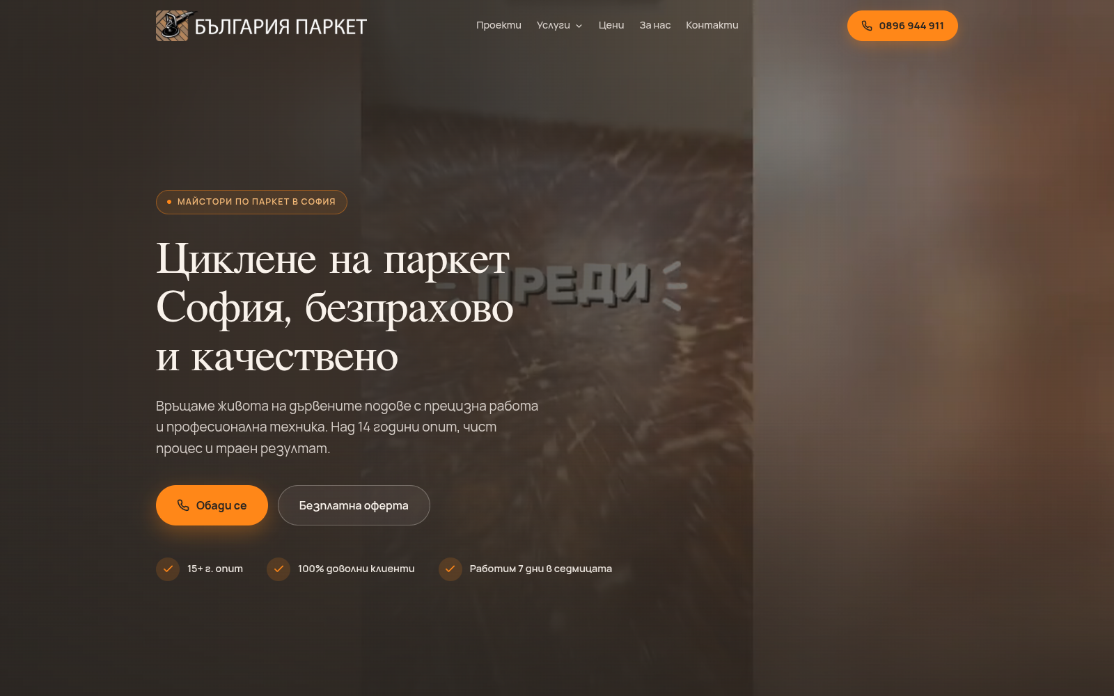 Bulgaria Parket — начална страница