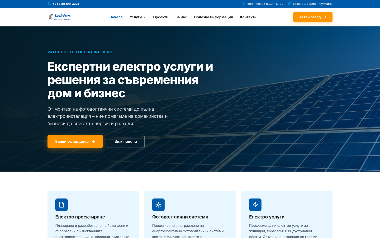 Valchev Electroengineering — начална страница