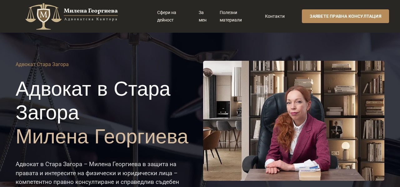 advokat-georgieva.com — начална страница