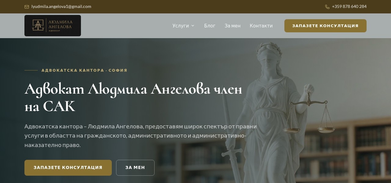 advokat-lyudmila-angelova.com — начална страница