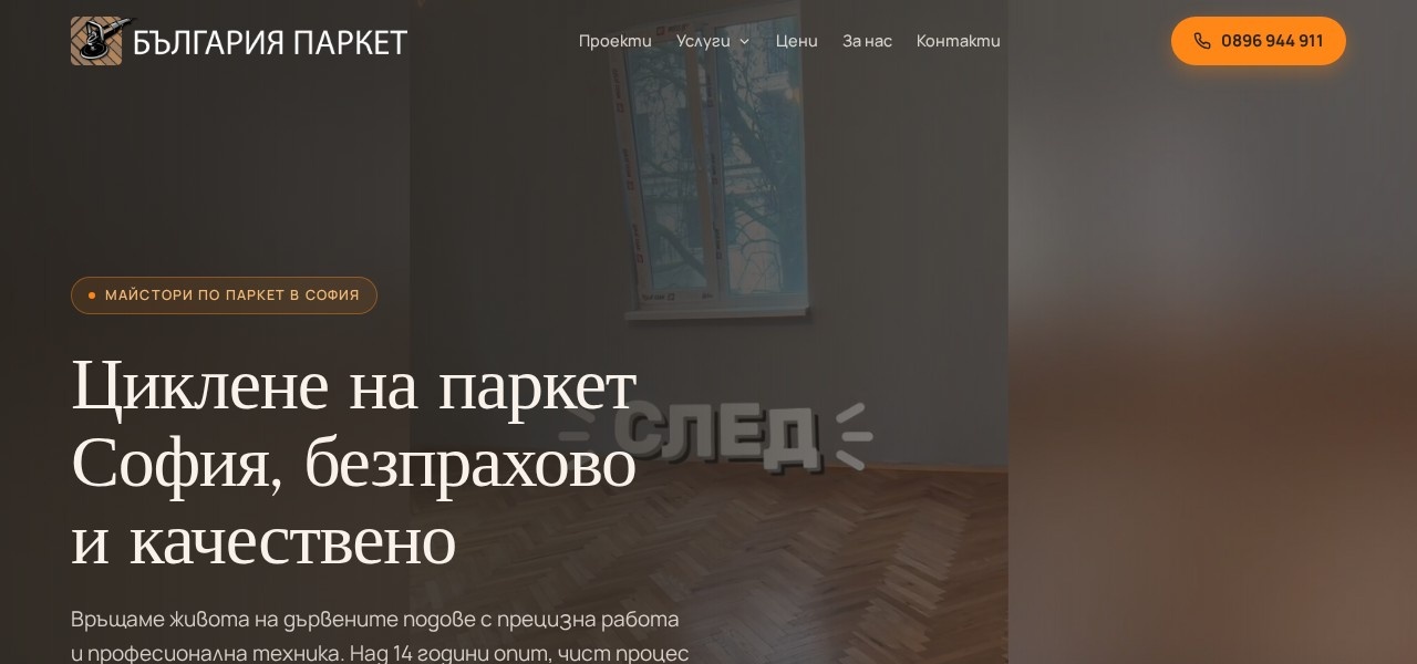 ciklene-parketi.com — начална страница
