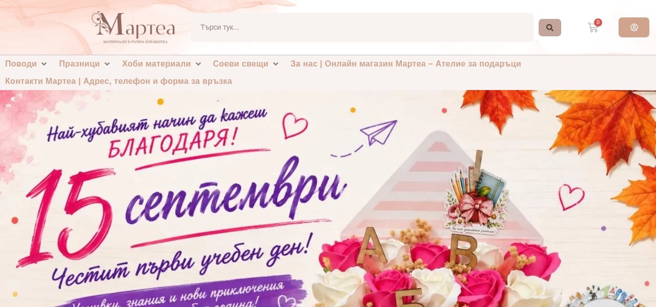 marteabg.com — начална страница