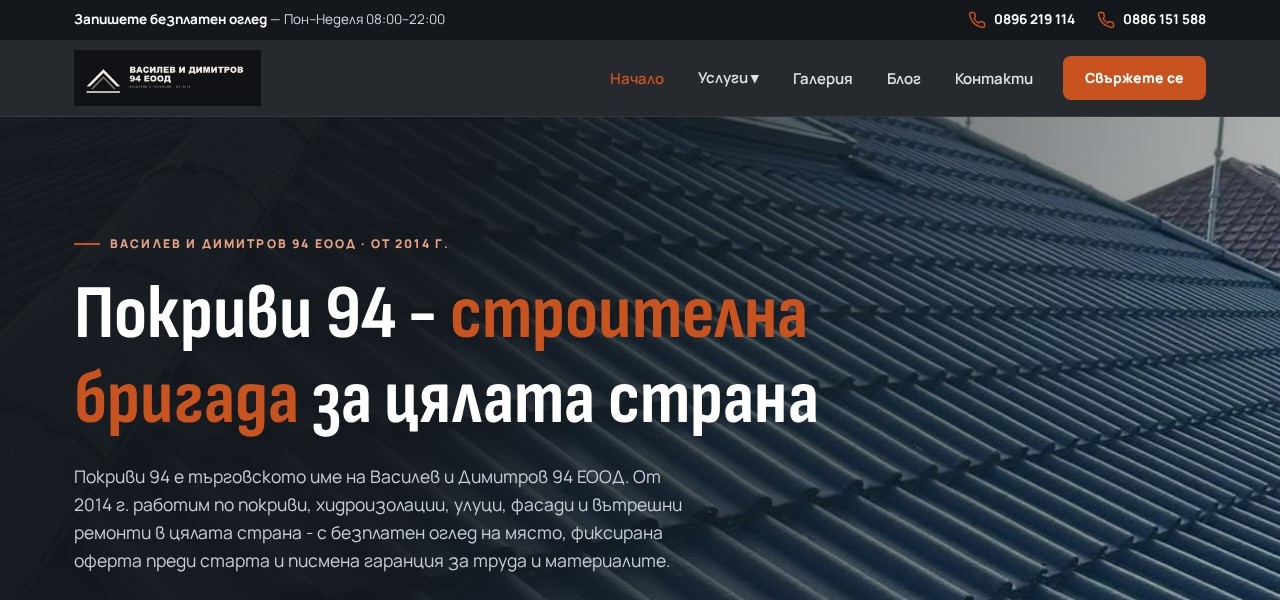 pokrivi94.com — начална страница