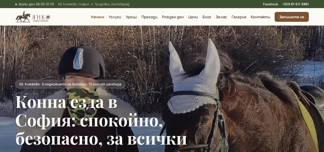 qnko-horse-riding.com — начална страница
