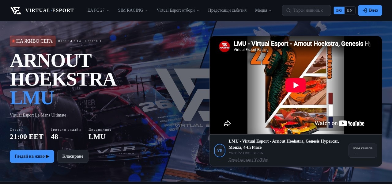 virtualesport.com — начална страница