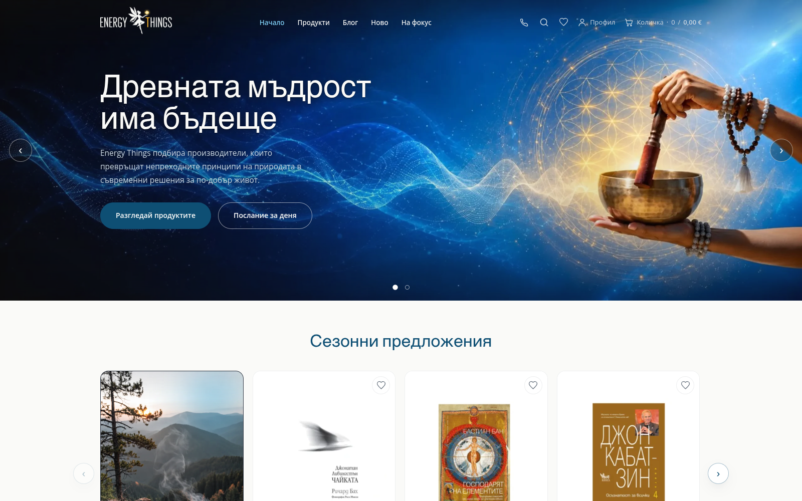 Energy Things — начална страница