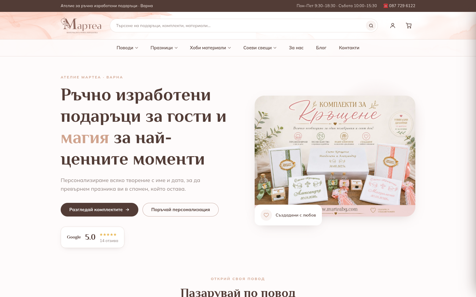 Мартеа — начална страница