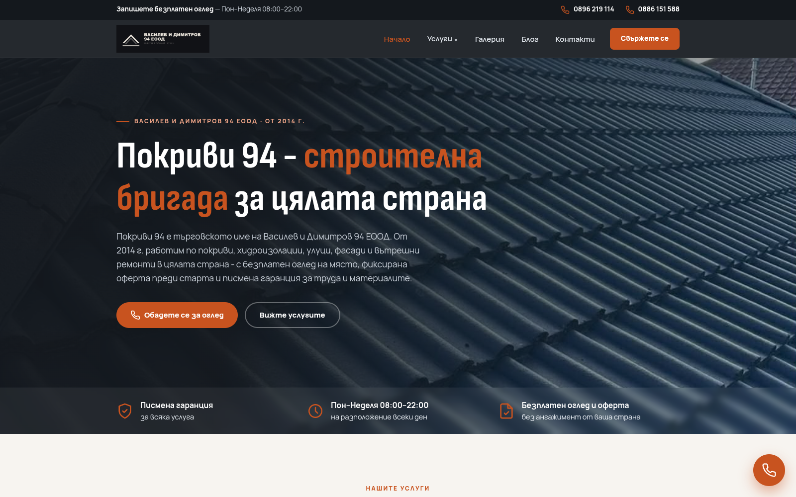 Покриви 94 — начална страница