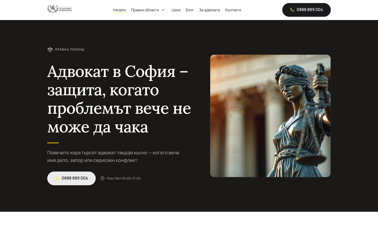 Адвокат Валентина Каменарска — начална страница