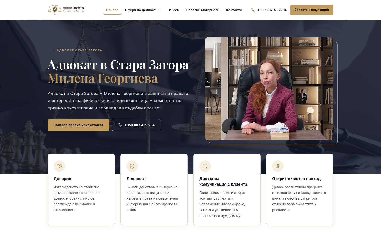 Адвокат Милена Георгиева — начална страница
