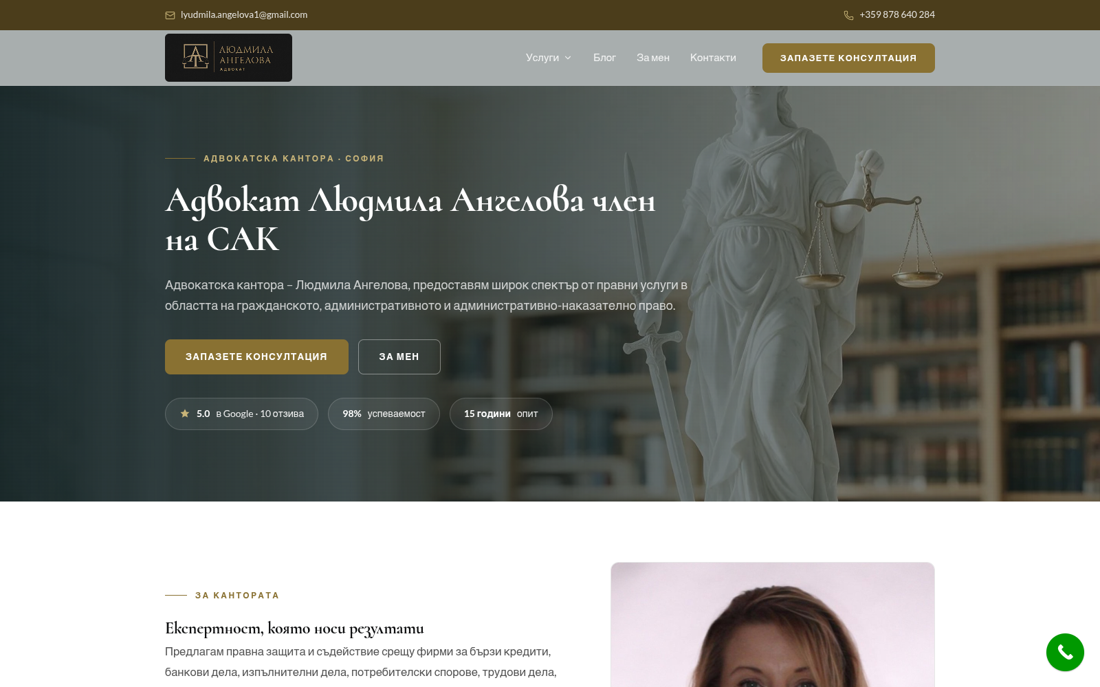 Адвокат Людмила Ангелова — начална страница