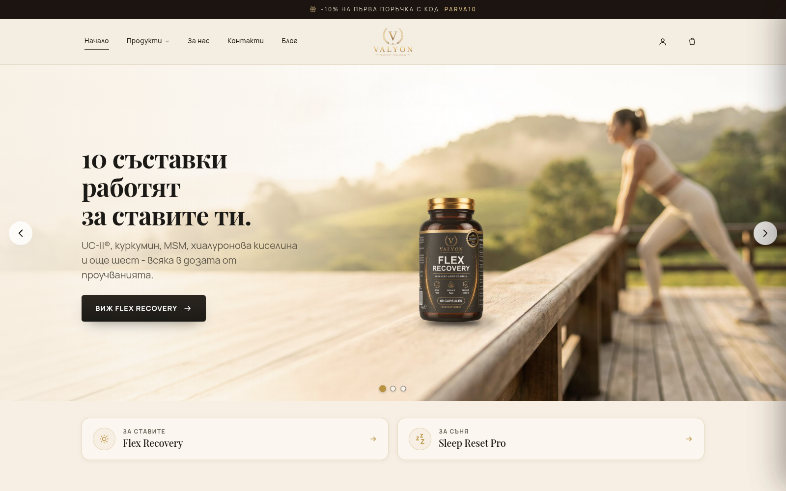 VALYON Supplements — начална страница