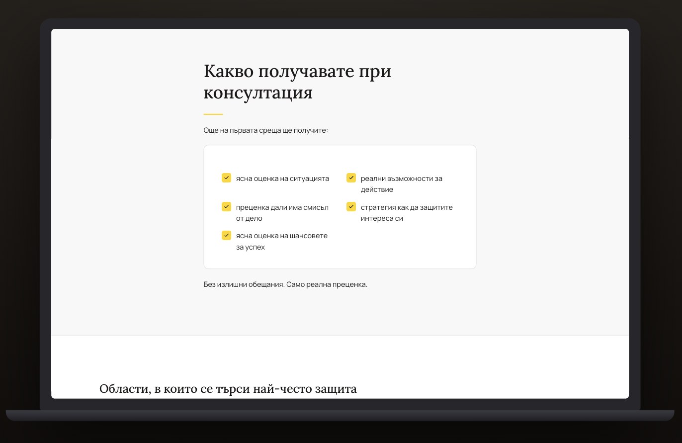 Патърн „Какво получавате при консултация“
