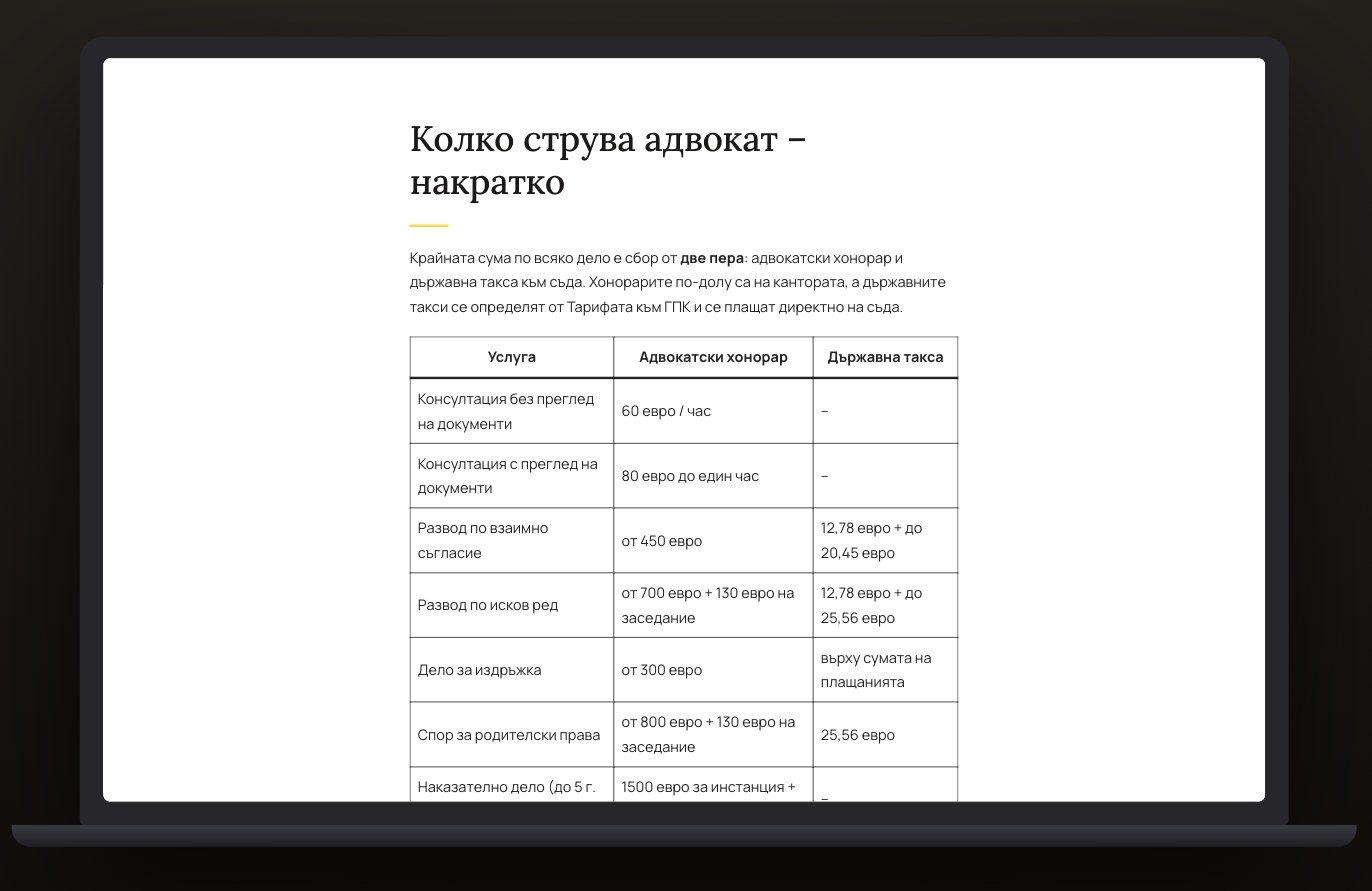 Цени: хонорар и държавна такса в една таблица
