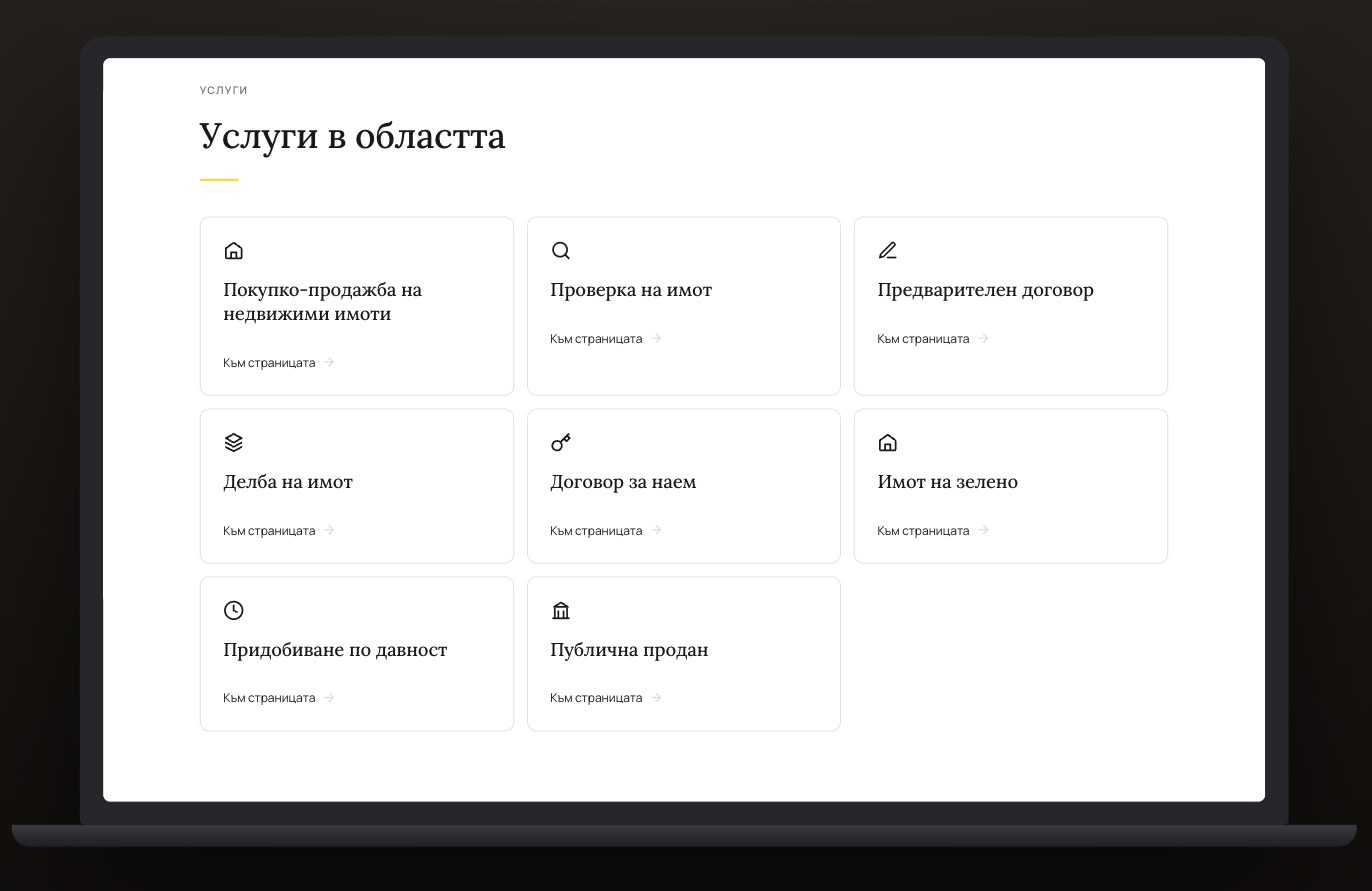 Хъб „Недвижими имоти“ с осемте си подстраници